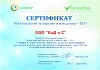 Сертификат филиала Варейкиса 9