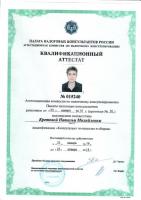 Сертификат филиала Варейкиса 9